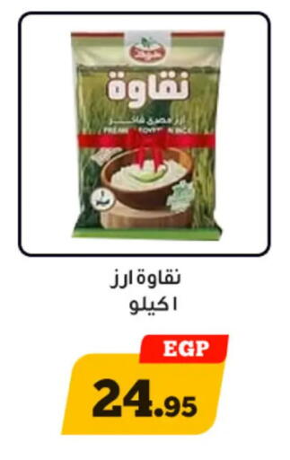 available at أولاد رجب in Egypt - القاهرة