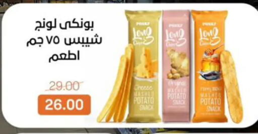 Potato available at Beit El Gomla in Egypt - Cairo