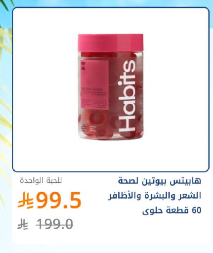 available at صيدليات غاية in مملكة العربية السعودية, السعودية, سعودية - جدة