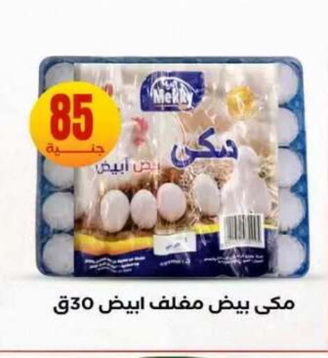 available at المحلاوي ستورز in Egypt - القاهرة
