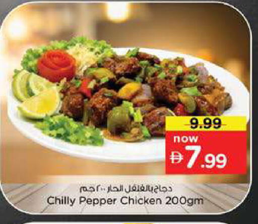 Pepper available at Nesto Hypermarket in UAE - Dubai