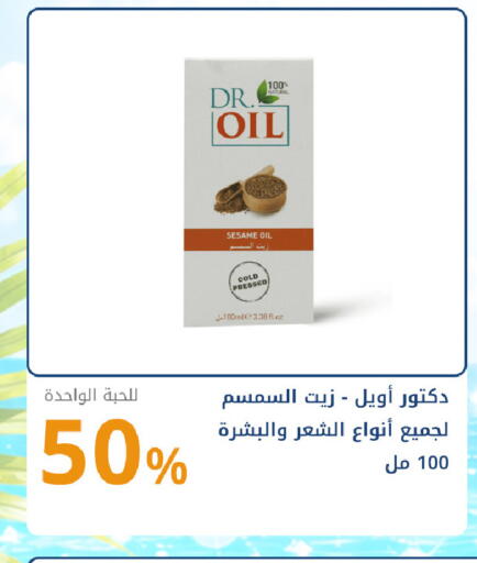 Sesame available at صيدليات غاية in مملكة العربية السعودية, السعودية, سعودية - جدة