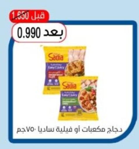 available at جمعية هدية التعاونية in الكويت - محافظة الأحمدي