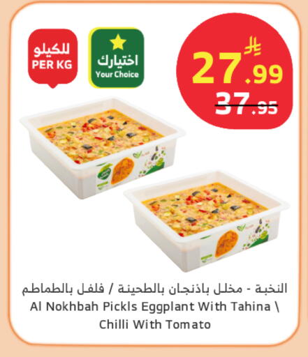 Eggplant Chilli Tomato available at Al Raya in KSA, Saudi Arabia, Saudi - Najran