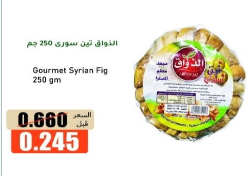 Fig available at khitancoop in Kuwait - Ahmadi Governorate