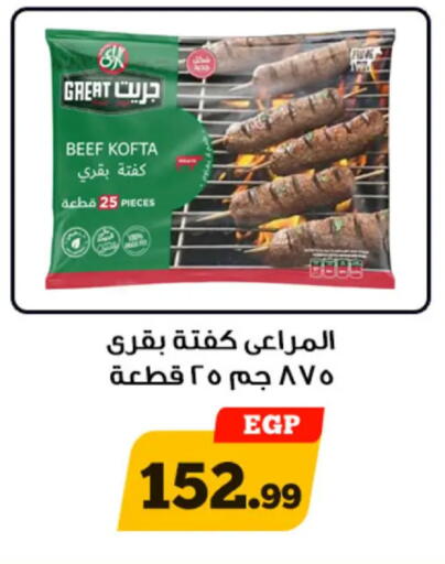 available at أولاد رجب in Egypt - القاهرة
