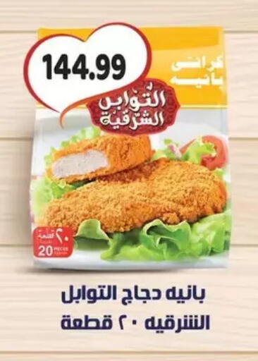 available at AlSultan Hypermarket in Egypt - Cairo