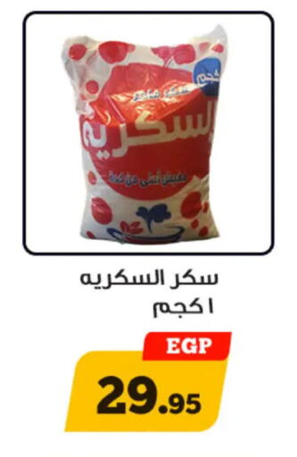 available at أولاد رجب in Egypt - القاهرة