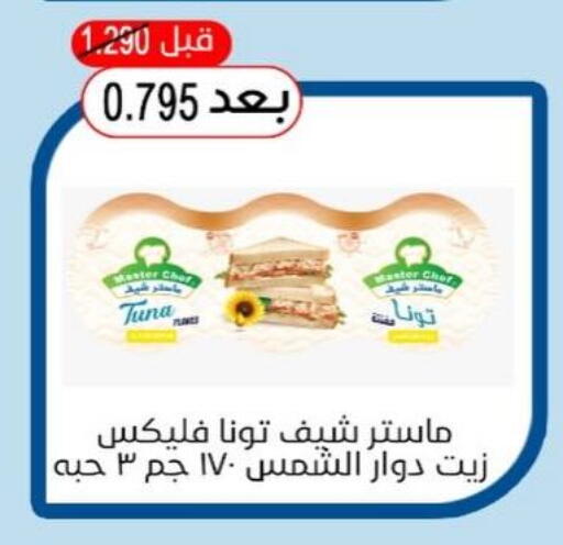 available at جمعية هدية التعاونية in الكويت - محافظة الأحمدي