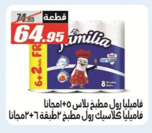 available at El Fergany Hyper Market   in Egypt - Cairo