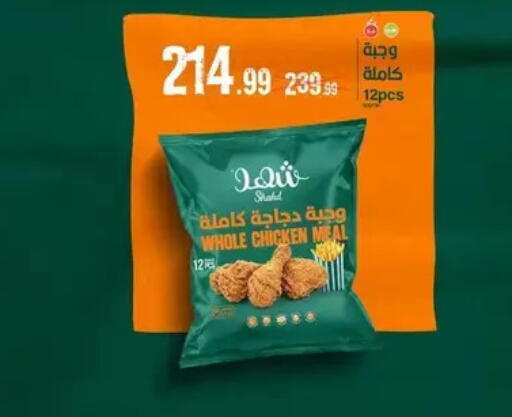available at AlSultan Hypermarket in Egypt - Cairo