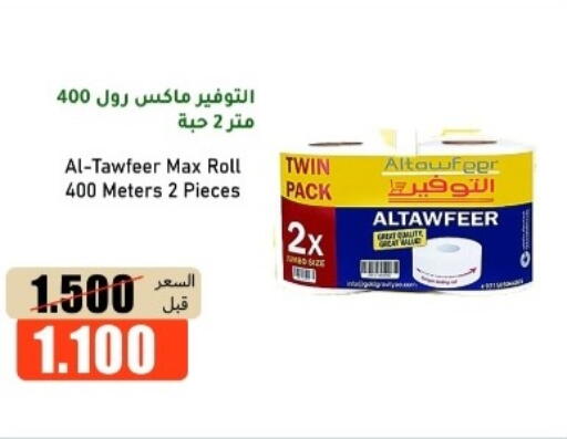 available at جمعية خيطان التعاونية in الكويت - محافظة الأحمدي