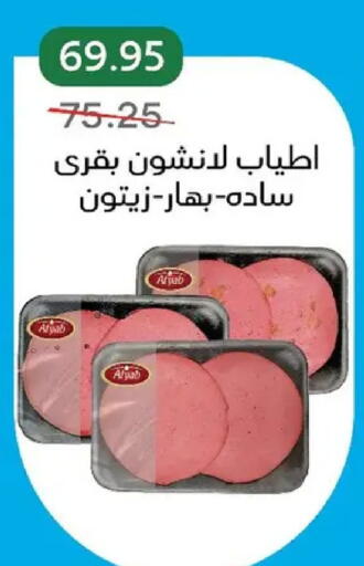 available at بيك مارت in Egypt - القاهرة