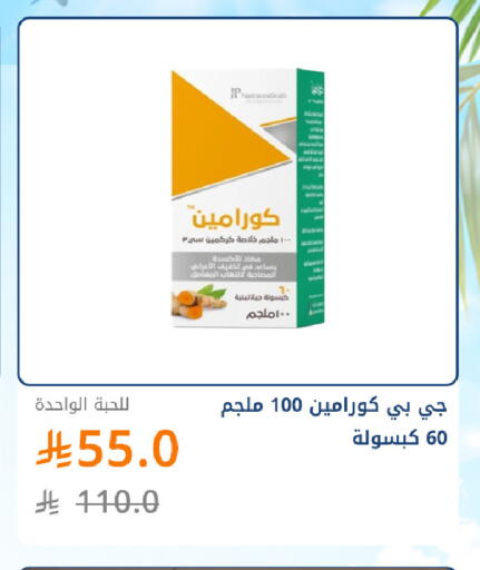 available at صيدليات غاية in مملكة العربية السعودية, السعودية, سعودية - جدة