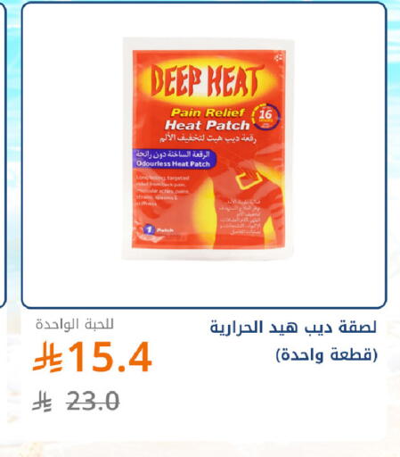 available at صيدليات غاية in مملكة العربية السعودية, السعودية, سعودية - جدة