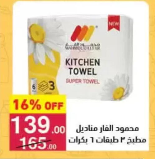 available at محمود الفار in Egypt - القاهرة