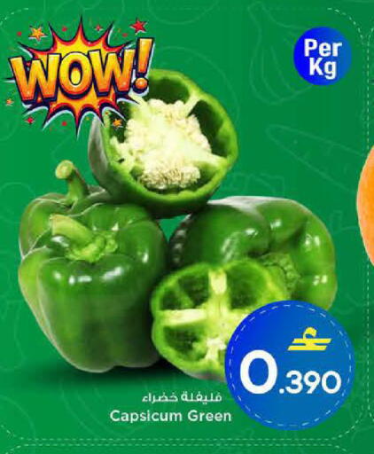 Capsicum available at MARK & SAVE in Oman - Muscat