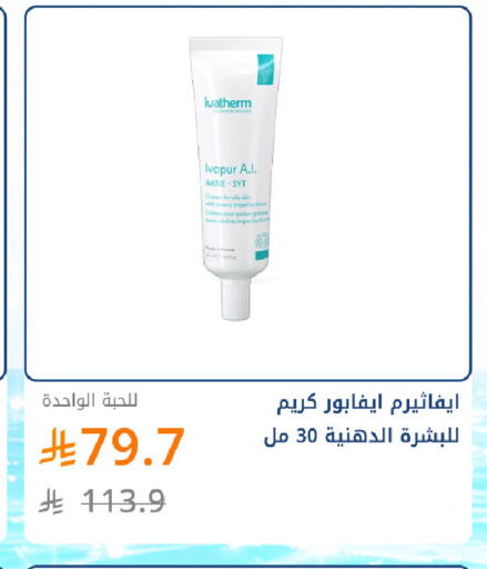 available at صيدليات غاية in مملكة العربية السعودية, السعودية, سعودية - جدة