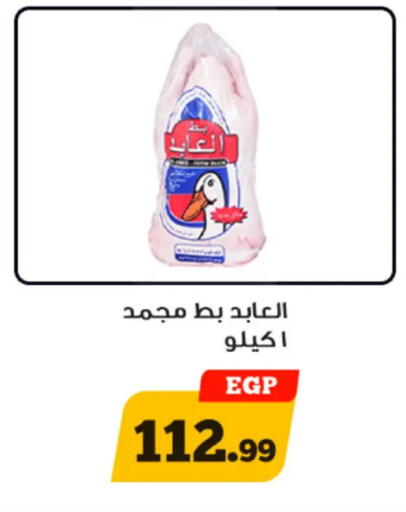 available at أولاد رجب in Egypt - القاهرة