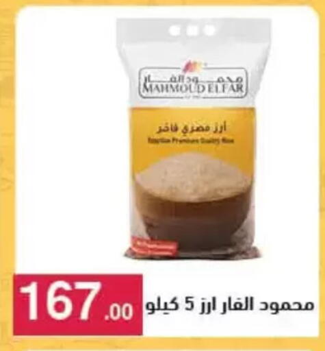 available at محمود الفار in Egypt - القاهرة