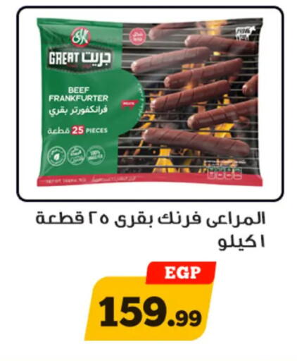available at أولاد رجب in Egypt - القاهرة