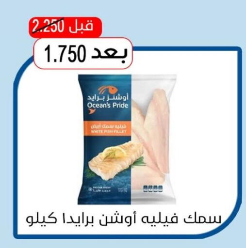 available at جمعية هدية التعاونية in الكويت - محافظة الأحمدي