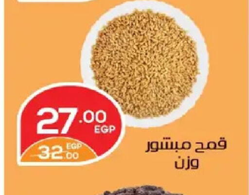available at زهران ماركت in Egypt - القاهرة