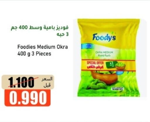 Okra available at khitancoop in Kuwait - Ahmadi Governorate
