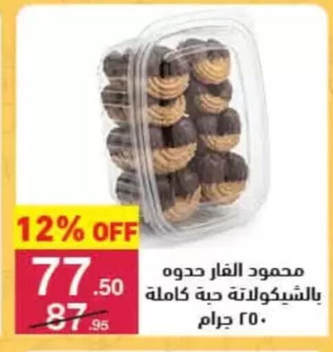 available at محمود الفار in Egypt - القاهرة