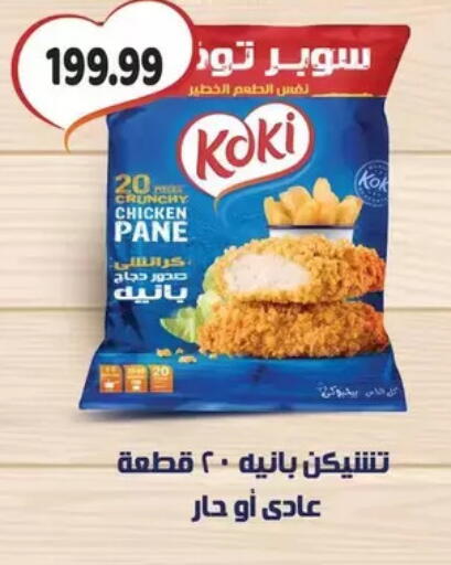 available at AlSultan Hypermarket in Egypt - Cairo