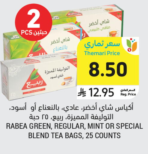Mint available at أسواق التميمي in مملكة العربية السعودية, السعودية, سعودية - الرياض
