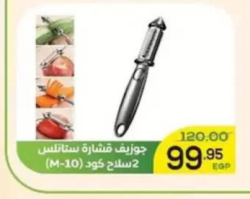 available at اسواق الضحى in Egypt - القاهرة