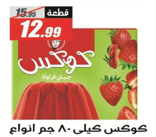 available at الفرجاني هايبر ماركت in Egypt - القاهرة