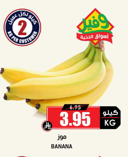 Banana available at Prime Supermarket in KSA, Saudi Arabia, Saudi - Jubail