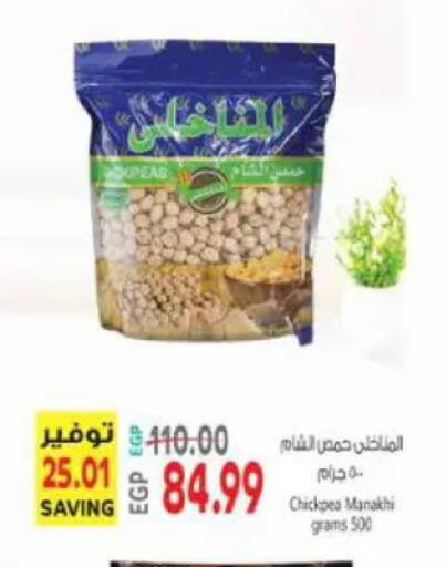 available at سوبر ماركت الحسينى in Egypt - القاهرة