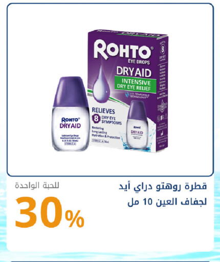 available at صيدليات غاية in مملكة العربية السعودية, السعودية, سعودية - جدة