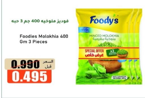 available at khitancoop in Kuwait - Ahmadi Governorate