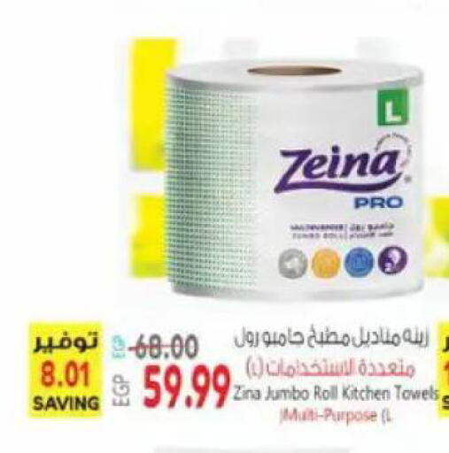 available at سوبر ماركت الحسينى in Egypt - القاهرة