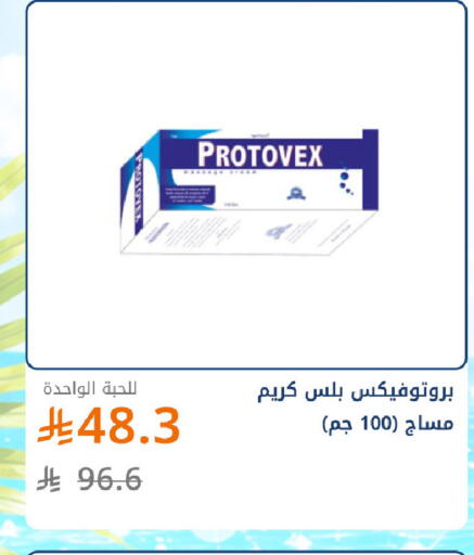 available at صيدليات غاية in مملكة العربية السعودية, السعودية, سعودية - جدة