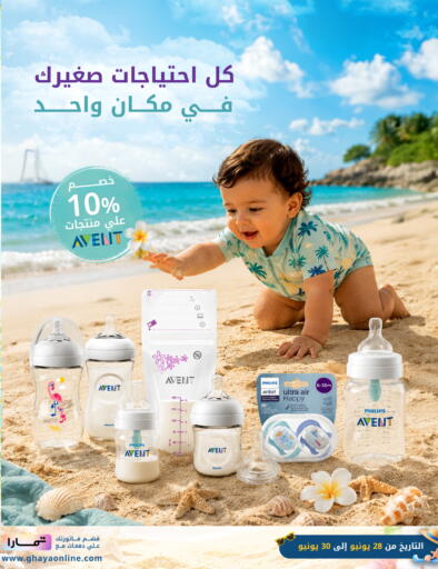 available at صيدليات غاية in مملكة العربية السعودية, السعودية, سعودية - جدة
