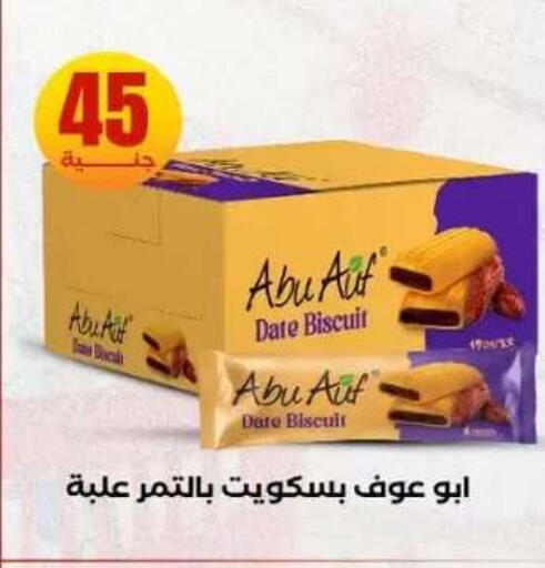 Date available at المحلاوي ستورز in Egypt - القاهرة