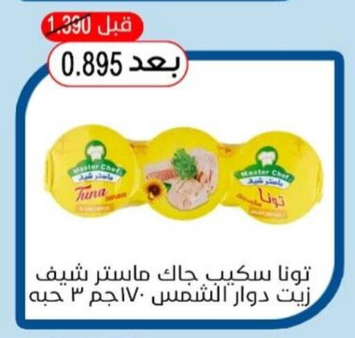 available at جمعية هدية التعاونية in الكويت - محافظة الأحمدي