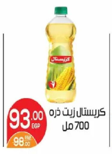 available at زهران ماركت in Egypt - القاهرة