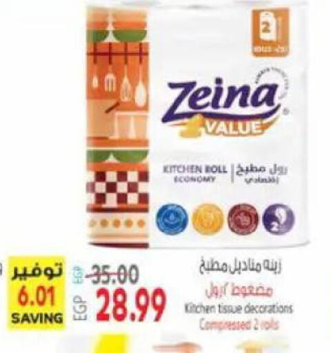 available at سوبر ماركت الحسينى in Egypt - القاهرة