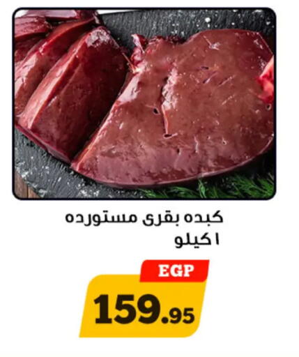 available at أولاد رجب in Egypt - القاهرة