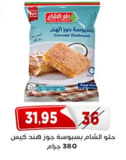 Coconut available at Aswaq Albader in Egypt - Cairo