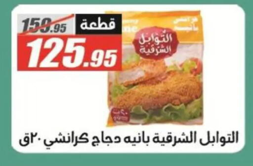 available at El Fergany Hyper Market   in Egypt - Cairo