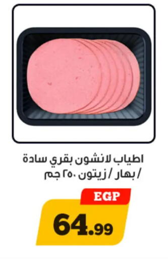 available at أولاد رجب in Egypt - القاهرة