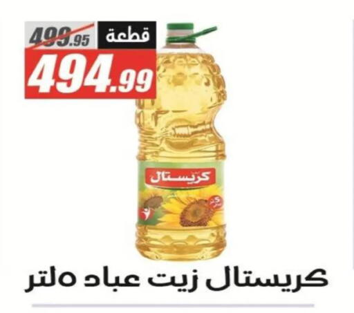 available at El Fergany Hyper Market   in Egypt - Cairo