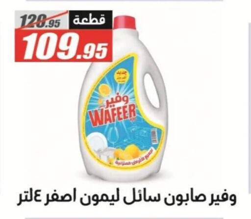 available at El Fergany Hyper Market   in Egypt - Cairo